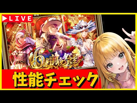 【ロマサガRS】前夜祭ガチャ！　性能チェックしまくる！　シウグ/ボーニー/フォルミナ　11/21【無課金】