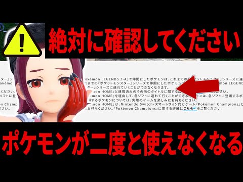 [ポケモンSV]とんでもない仕様が判明…！ポケモンを使えなくなる可能性が！今すぐ確認しよう