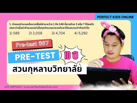 เฉลยpretestสวนกุหลาบ2567ข้