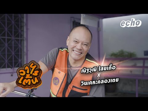 วาไรเต้นep5พี่วินเต้นxวินก