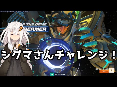 【ボイスロイド】【OverWatch2】メジャーパークの近接浮遊をチャレンジするシグマ【オーバーウォッチ2】
