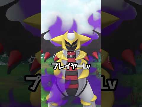 【ポケモンGO】ダイパ世代の自分が救うべきポケモン登場！ギラティナをゲット！