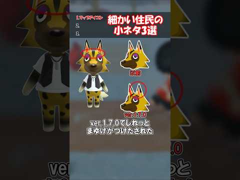 住民の細かい小ネタ3選! 【あつ森】@ほのげ