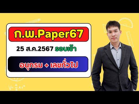 เฉลยอนุกรมเลขทั่วไปกพPape