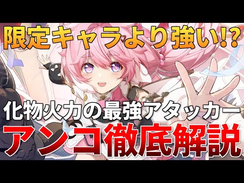 【鳴潮】限定キャラよりも強い!? ショアキーパーで覚醒!! 逆境深塔のボスを30秒でシバく恒常最強アタッカー『アンコ』徹底解説 ローテーション/散華/武器/音骸/スキル #鳴潮 #鳴潮RALLY