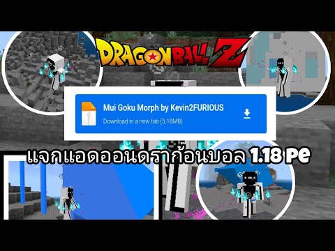 แจกแอดออนAdd-onดราก้อนบอลZเบต้