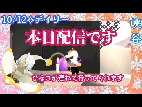 【Sky✧デイリー】本日配信！ひなちゃんに連れて行ってもらうよ