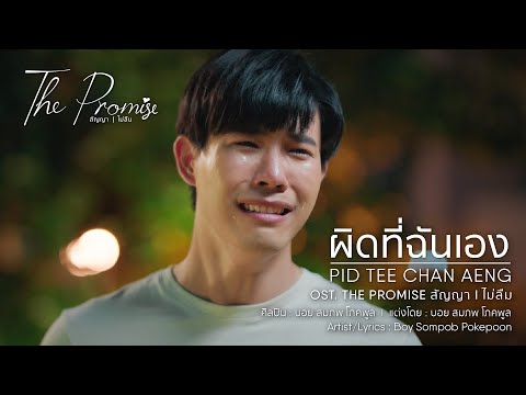 [CC-ENGCHNTHA]MVเพลงผิดที่ฉ