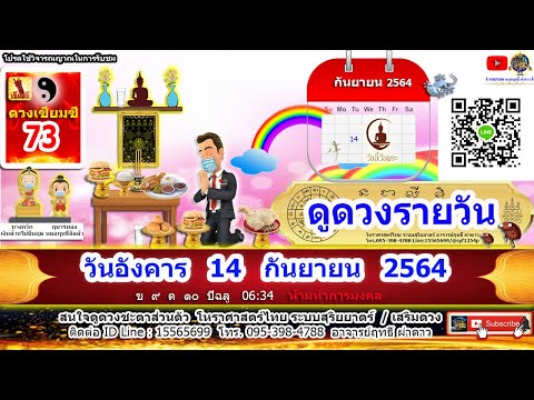 ดูดวงรายวัน-วันนี้-14ก.ย2564-ล ดูดวงรายวัน-วันนี้-14ก.ย2564-ล