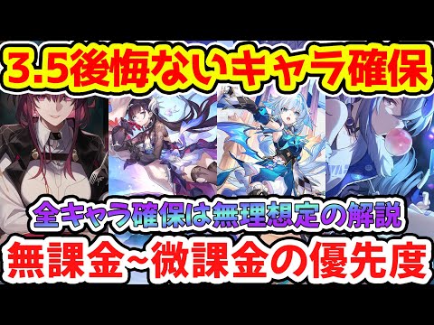 【崩壊スターレイル】全キャラ確保無理な方向け！セイレンス,ケリュドラ,カフカ,銀狼3.5キャラの確保優先度解説！3.6長夜月と存護丹恒・騰荒に備えて星玉温存も選択肢！【崩スタ/スタレ】※リークなし