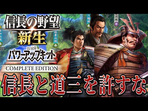 【信長の野望・新生PK】織田信長そして父斉藤利政と運命の決着をつける！！【一色義龍：天文風雲録シナリオ超級プレイ】 #2