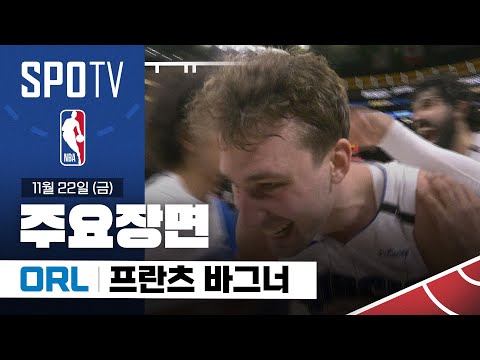 [NBA] 올랜도 vs LA 레이커스 프란츠 바그너 주요장면 (11.22) #SPOTV