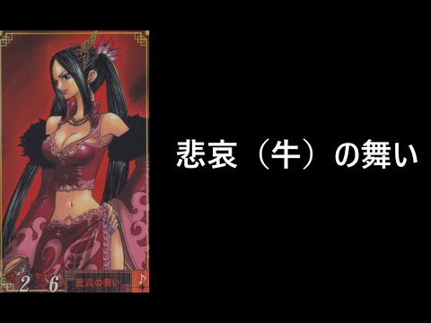 【三国志大戦】悲哀の舞い【牛牛牛】