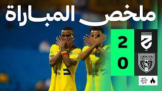 ملخص مباراة الحزم 2-0 التعاون – الجولة 34 دوري روشن
