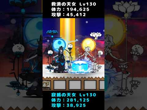 黒白ルナーシャ！救済の天女 VS. 寂滅の天女【BattleCats ultimate】#battlecats