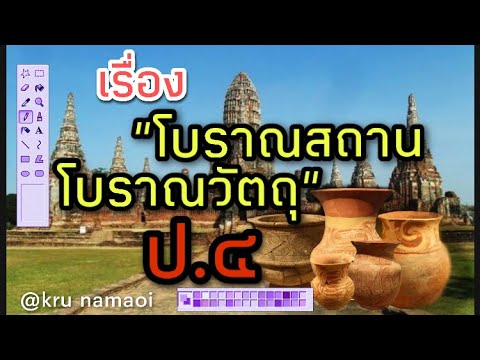 วิชาหน้าที่พลเมืองเรื่องโบราณ