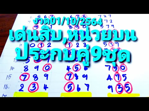 เด่นสิบ,หน่วยบนประกบคู่9ชุดงวด เด่นสิบ,หน่วยบนประกบคู่9ชุดงวด