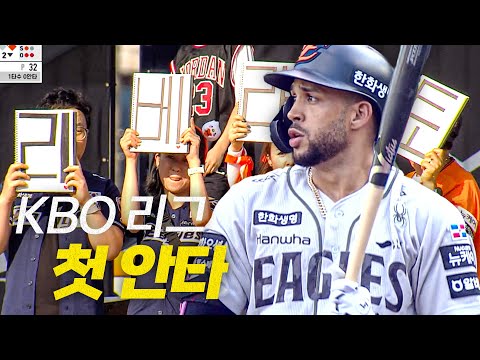 [키움 vs 한화] 타선의 빅이닝 후 KBO 리그 첫 안타를 기록하는 한화 리베라토! | 6.22 | 크보모먼트 BY 삼진제약 | 야구 하이라이트