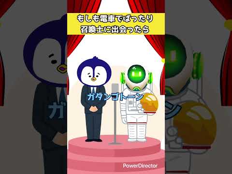 【サマナ劇場】もしも電車でばったり召喚士に出会ったら… #サマナーズウォー #サマナ漫才