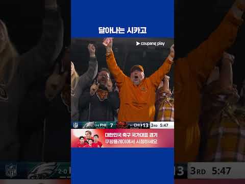 서드 쿼터백의 반란! 케이스 키넘 손끝에서 터진 2번째 터치다운 l NFL I 필라델피아 vs 시카고