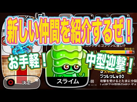 【城ドラ】コスト管理が苦手なあなたにオススメのキャラを教えましょう！新たな仲間スライム！育成したから早速使っていくぞ〜【ちゃん】