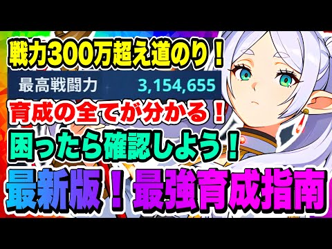 【俺アラ】戦力300万超え道のり徹底解説！何をすれば良いか全てわかる！育成要素を把握して最強のハンターの目指そう！【俺だけレベルアップな件・ARISE・公認クリエイター】