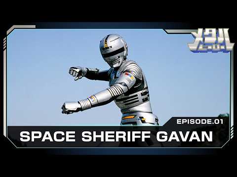 SPACE SHERIFF GAVAN | #1