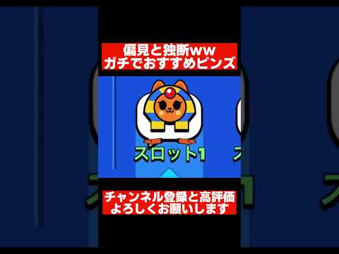 公認おすすめピンズ紹介#ゲーム実況 #ゲーム #ブロスタ #ハイチャ #brawlstars #最強キャラ #がん #実況 #ガチバトル