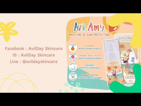 รีวิวเว่ออ:AviidayAmyครีมบ