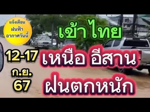 ภาคเหนือมีฝนตกหนักน้ำท่วม14-1