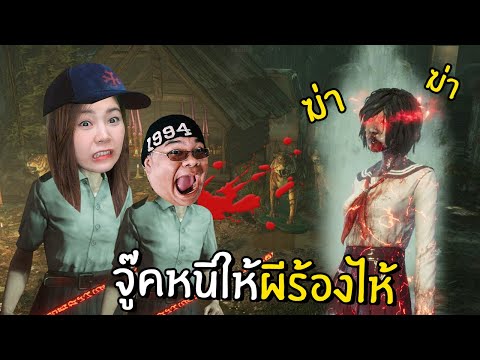 จู๊คหนีจนผีร้องไห้-ซ้อมแข่งจ้า จู๊คหนีจนผีร้องไห้-ซ้อมแข่งจ้า