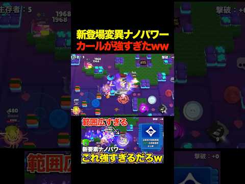ナノパワーカールがやばすぎたwww【ブロスタ】 #shorts #ブロスタ #brawlstars #ガチバトル #ナノパワー