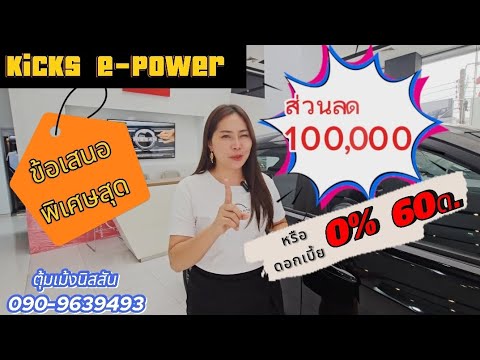 NissanKicks2023โปรพิเศษส่ว