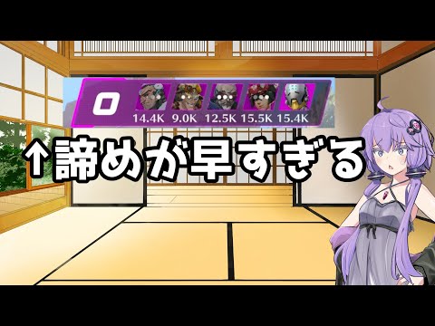 【ボイスロイド】【OverWatch2】諦めるのはやくね？【オーバーウォッチ2】