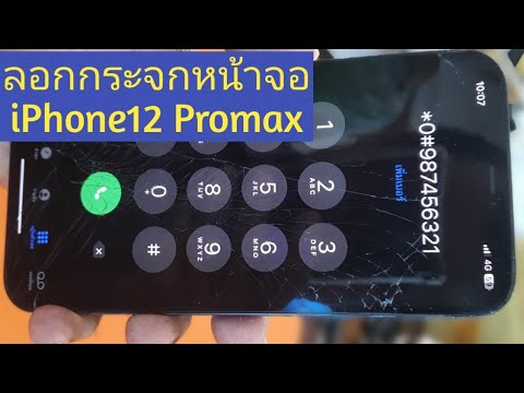 ลอกจอเปลี่ยนกระจกiPhone12pro