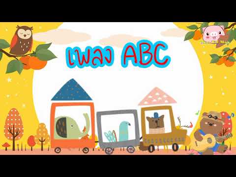 เพลงABC เพลงABC