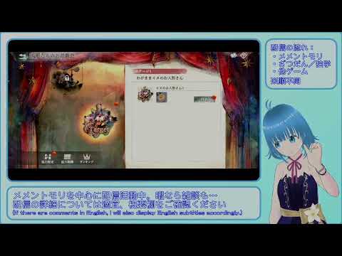【メメントモリ】ステージ1:わがままイヌのお人形さん【3周年/人形達のお遊戯会】