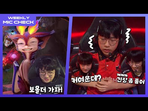 LCK 대업셋의 날 | 마이크 체크 Ep.8 | 2024 LCK 서머