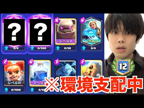 【衝撃】現ゴレ世界1位が使うデッキがぶっ壊れすぎる…！！【クラロワ】