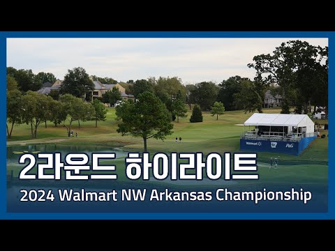 LPGA 2024 Walmart NW Arkansas Championship presented by P&G 2라운드 하이라이트