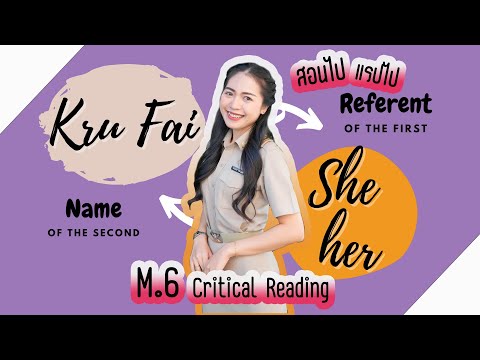 สอนไป-แรปไป---Reference-in-Rea สอนไป-แรปไป---Reference-in-Rea
