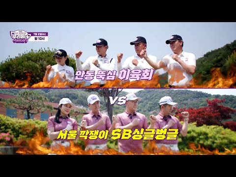[7/2(수) 밤 10시 7회 예고] 이제는 6강이다! 첫 매치플레이의 승자는?｜넥센·세인트나인 우리동네 Masters 2025