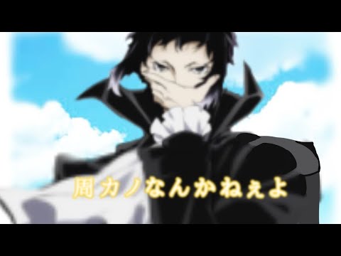 【#コンパス】周カノなんかねぇよ　うるせぇよ