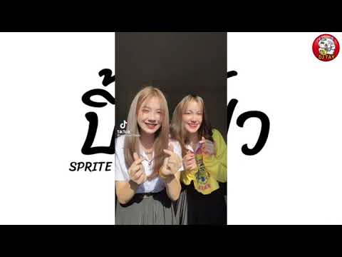 เพลงแดนซ์(ปิ้วปิ้ว-SPRITE