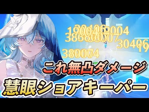 【鳴潮】無凸で10万ダメージ！アタッカー並みの火力を出す「慧眼ショアキーパー」を紹介【Wuthering Waves】