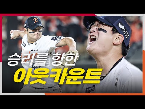 [KS3_LG vs 한화] 한화 김서현이 마지막 아웃카운트를 잡으며 19년 만에 한국시리즈 승리를 가져갑니다! | 10.29 | 크보모먼트 BY 삼진제약 | 야구 하이라이트