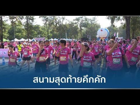 โดราเอมอนรันสนามสุดท้ายจ.เชีย