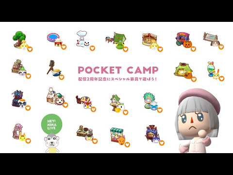 【ポケ森配信】スペシャル家具で遊んでみる！配信活動2周年ありがとうございます！