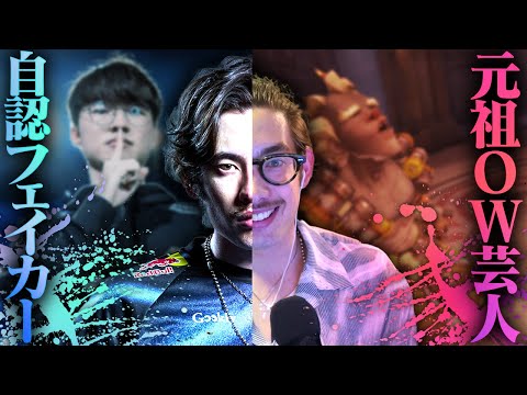 自認Fakerのta1yo、その実は日本が誇るOW芸人【Overwatch2】