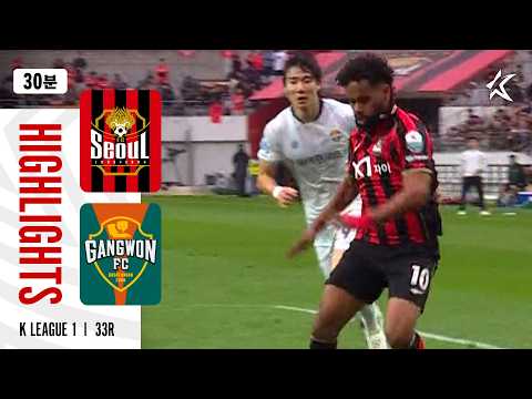 [30분 하이라이트] 하나은행 K리그1 2026 33R 서울 vs 강원 | Seoul vs Gangwon (26.10.24)